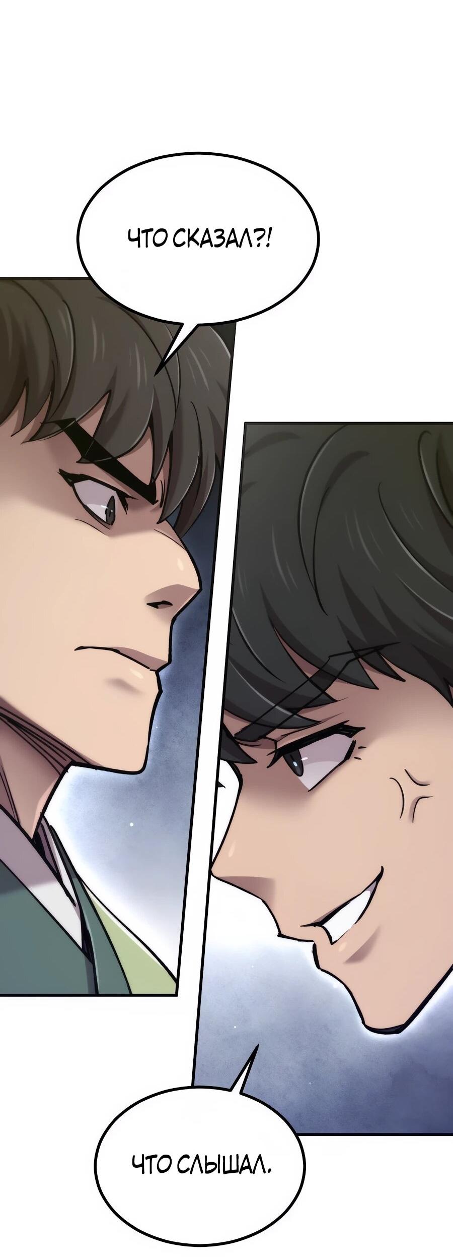 Манга Мастера присматривают за мной - Глава 70 Страница 92