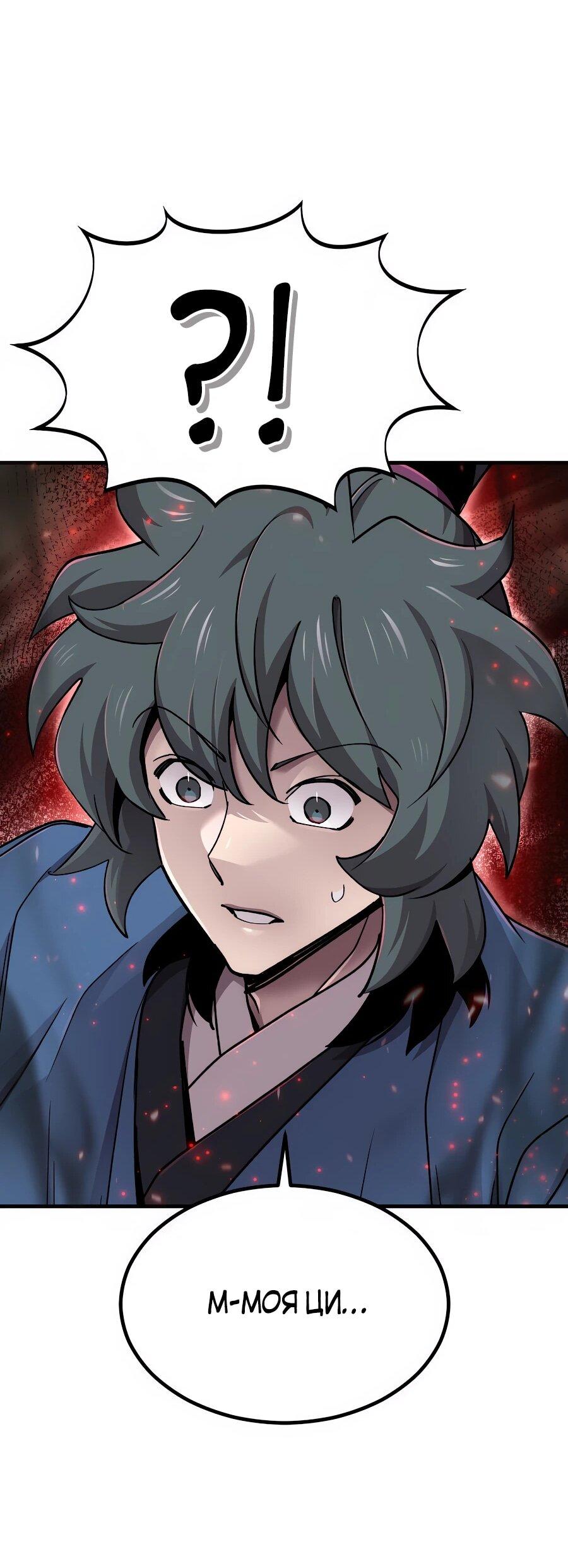 Манга Мастера присматривают за мной - Глава 70 Страница 62