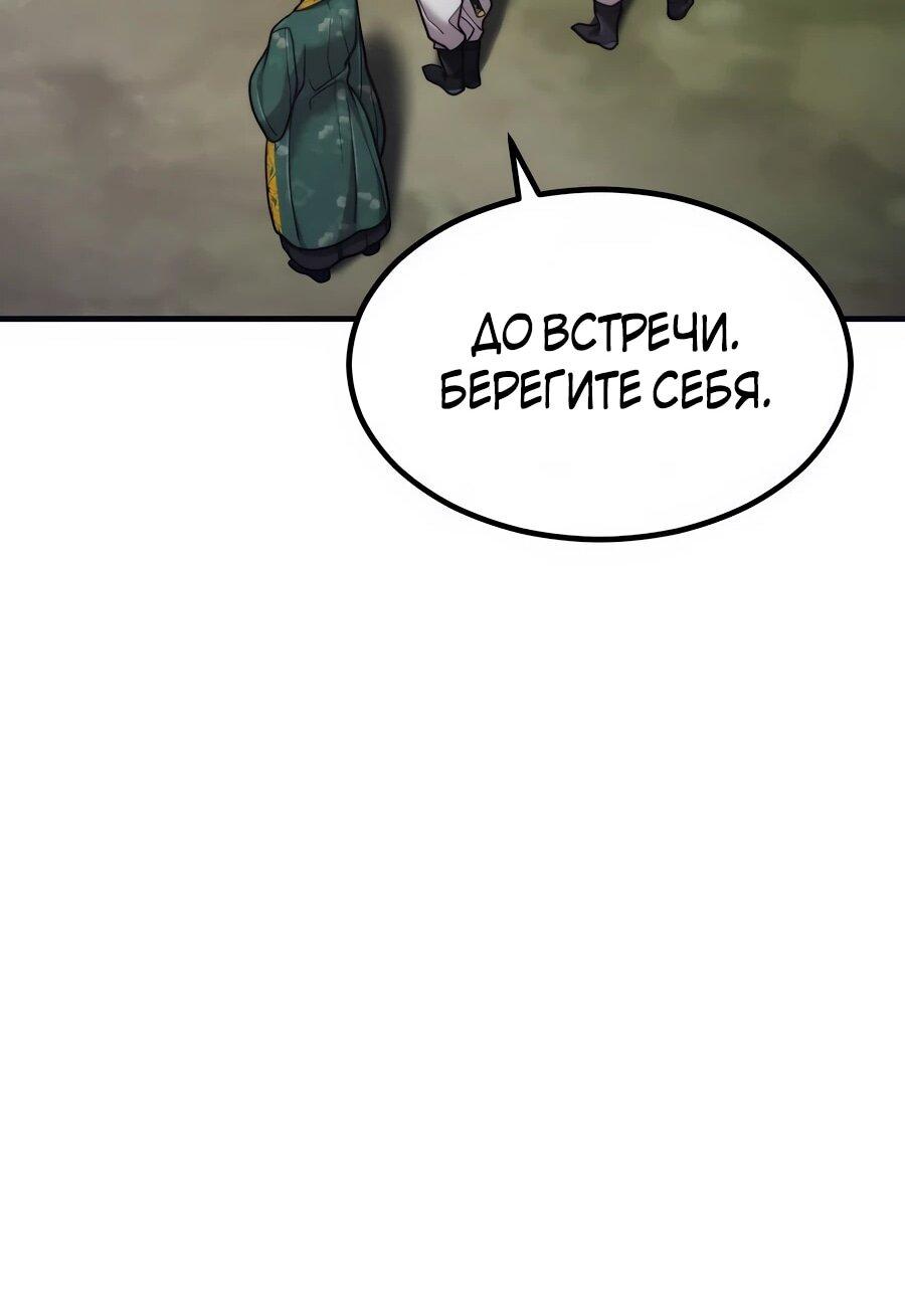 Манга Мастера присматривают за мной - Глава 70 Страница 95