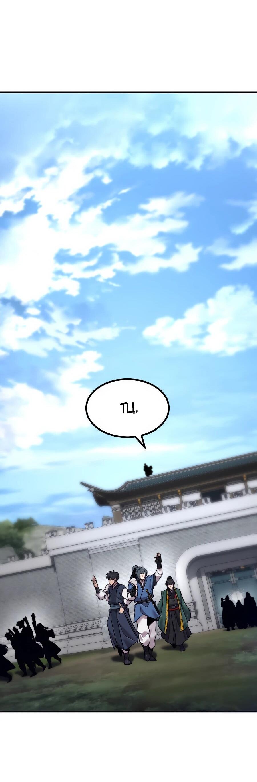 Манга Мастера присматривают за мной - Глава 70 Страница 96