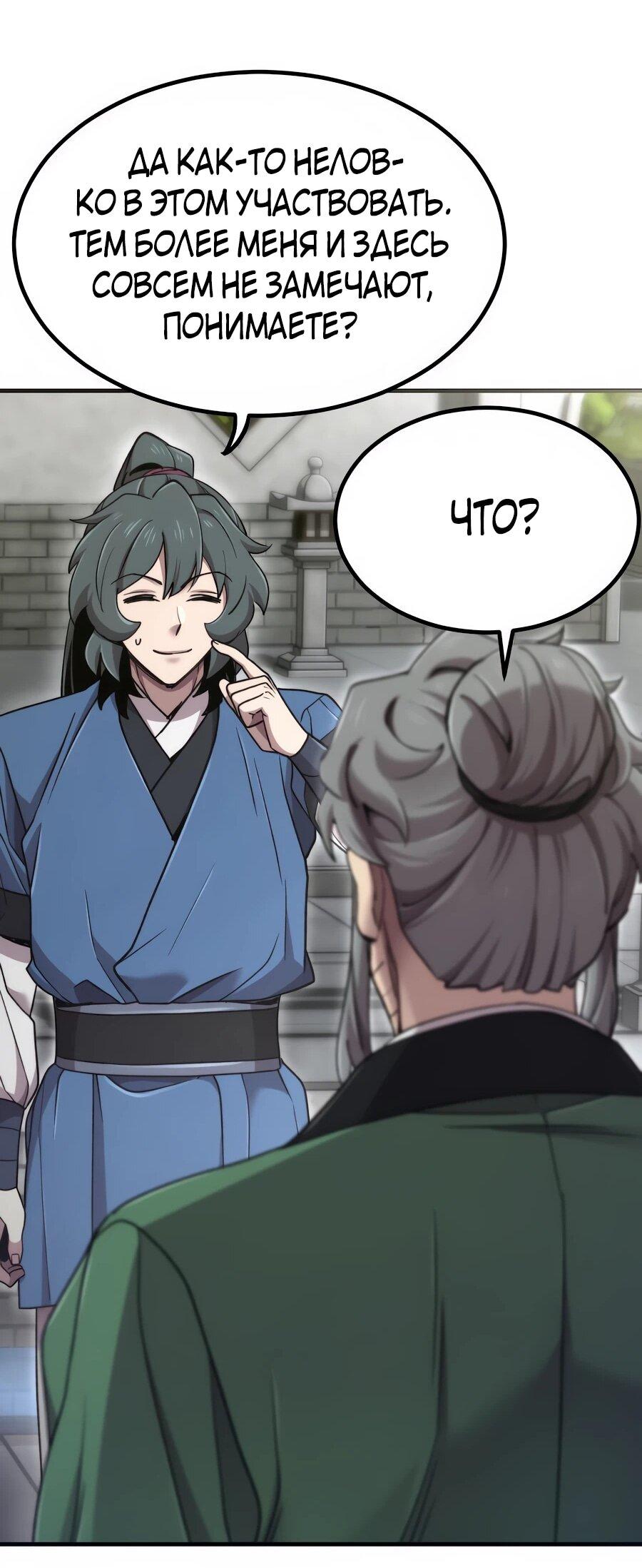 Манга Мастера присматривают за мной - Глава 70 Страница 21