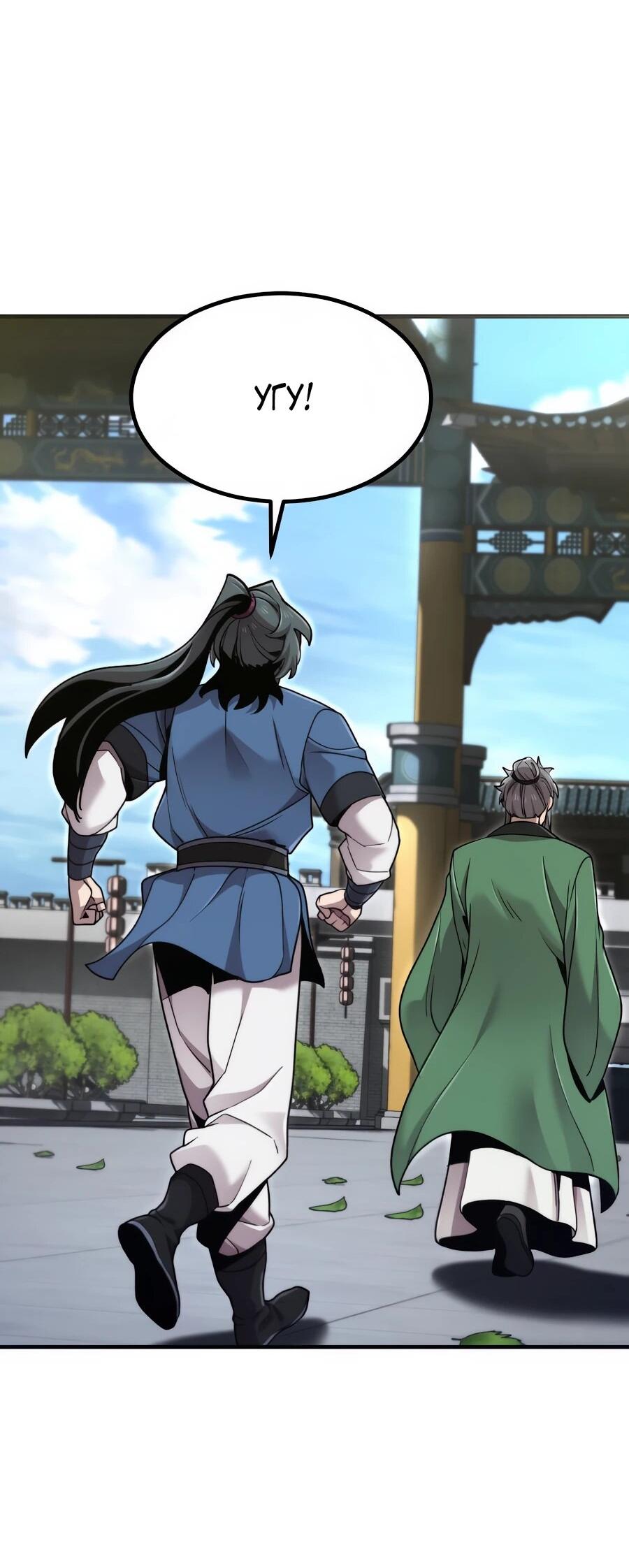 Манга Мастера присматривают за мной - Глава 70 Страница 27