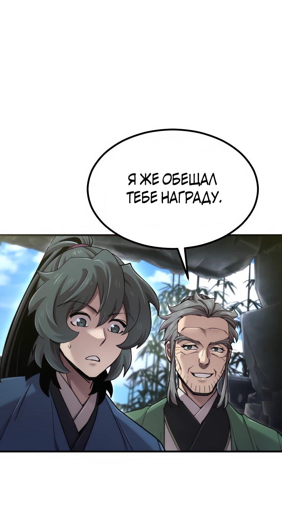 Манга Мастера присматривают за мной - Глава 70 Страница 34