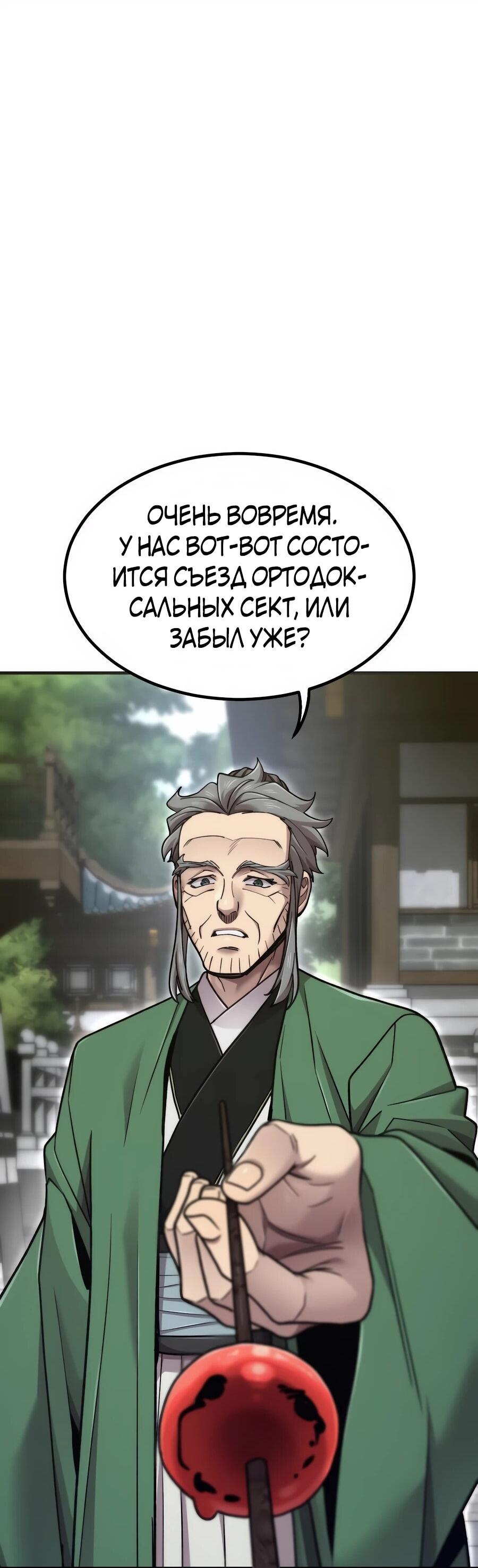 Манга Мастера присматривают за мной - Глава 70 Страница 13