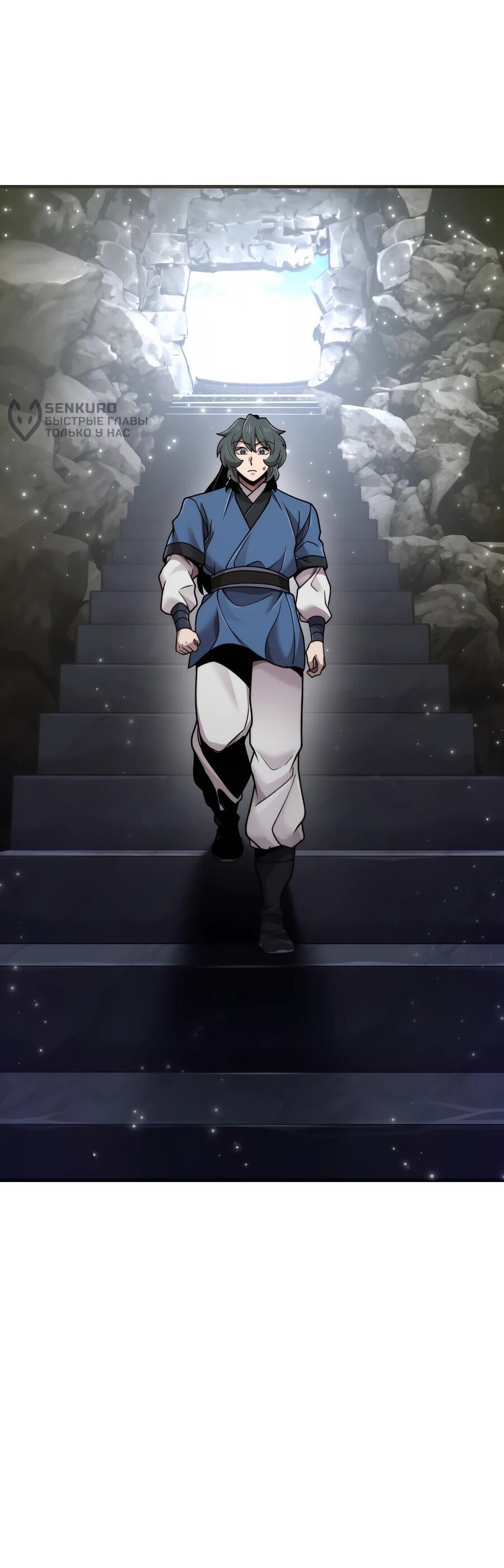 Манга Мастера присматривают за мной - Глава 70 Страница 43