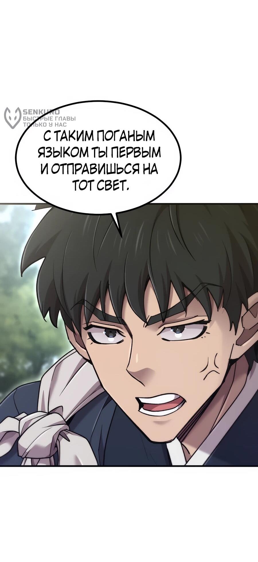 Манга Мастера присматривают за мной - Глава 70 Страница 91