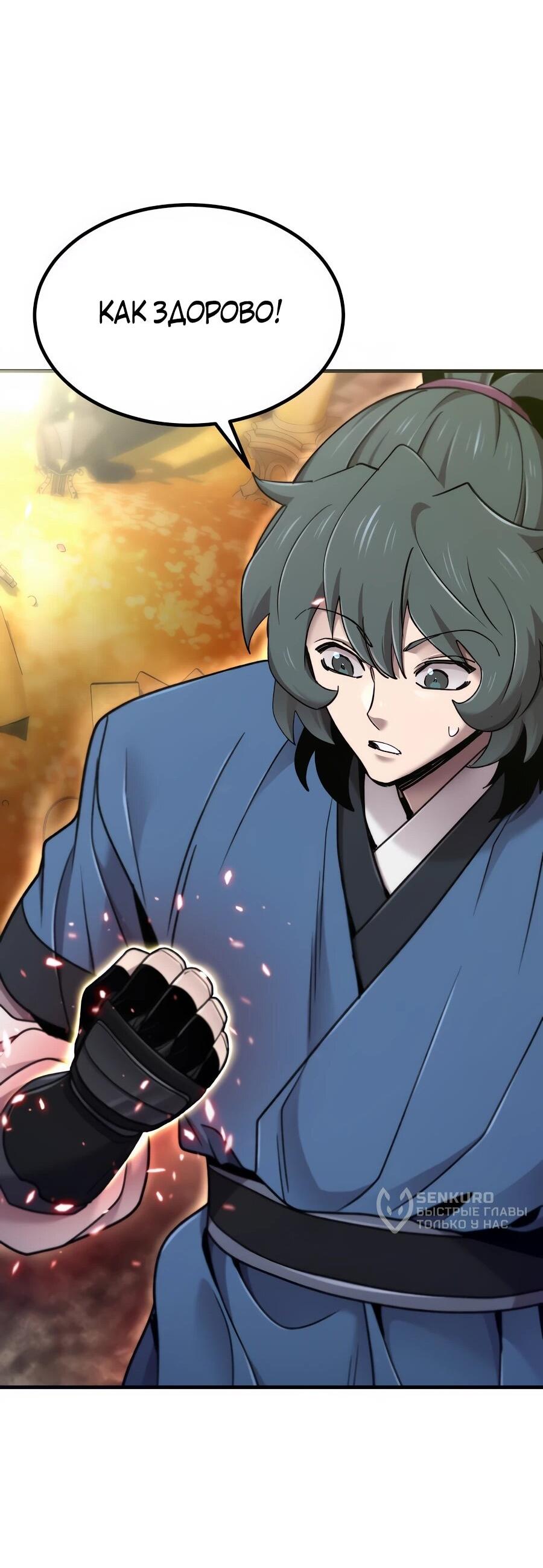 Манга Мастера присматривают за мной - Глава 70 Страница 79