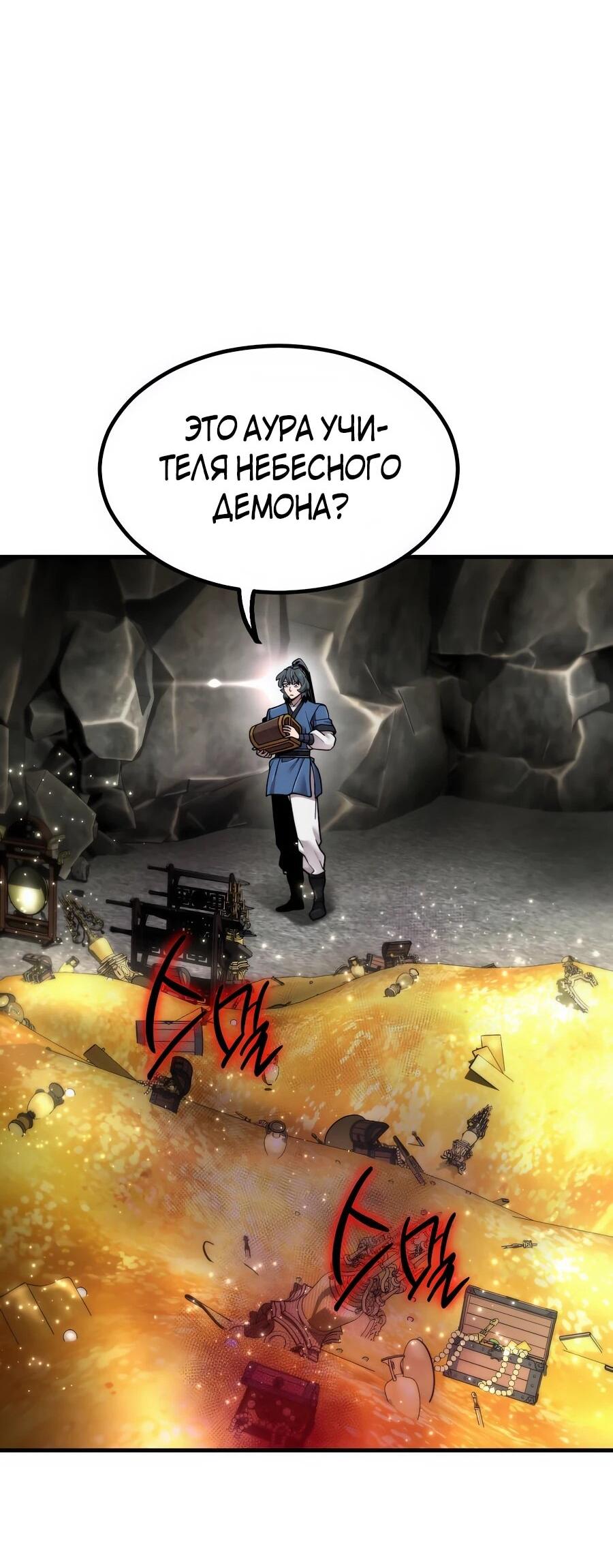 Манга Мастера присматривают за мной - Глава 70 Страница 48