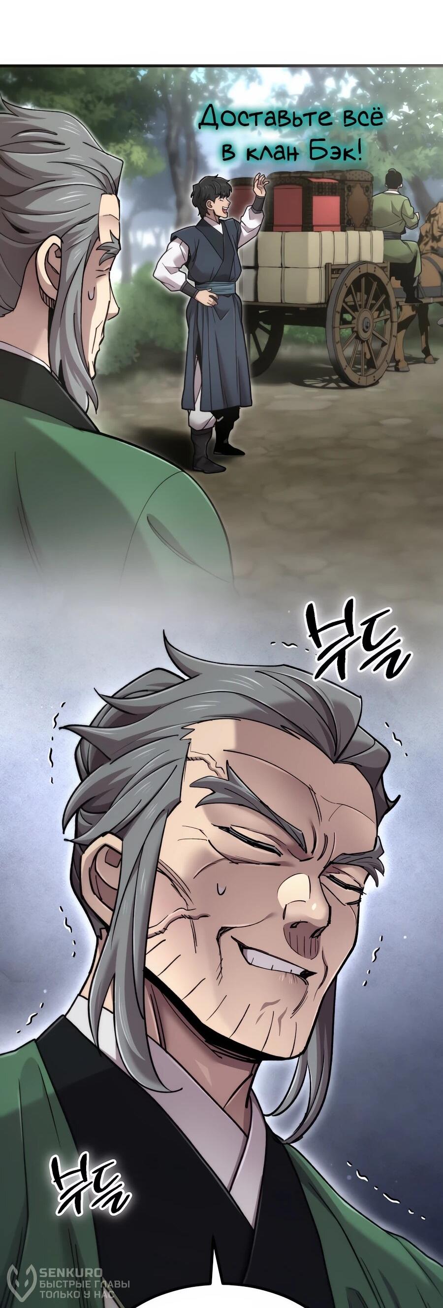 Манга Мастера присматривают за мной - Глава 70 Страница 38