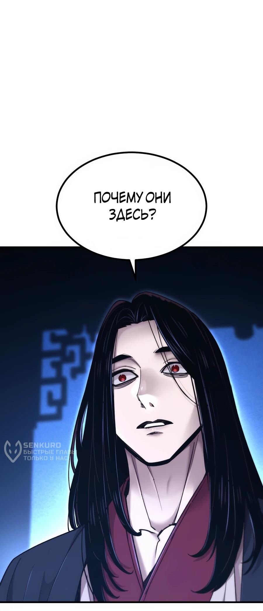 Манга Мастера присматривают за мной - Глава 70 Страница 50