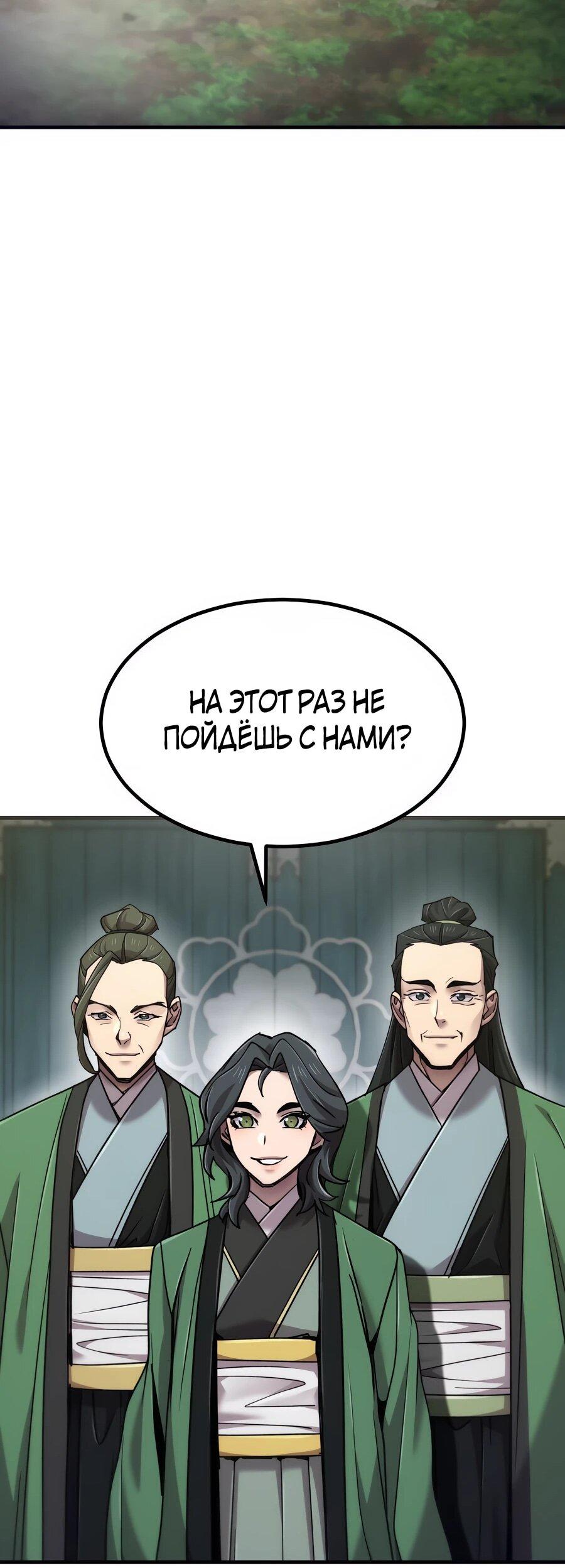 Манга Мастера присматривают за мной - Глава 70 Страница 86