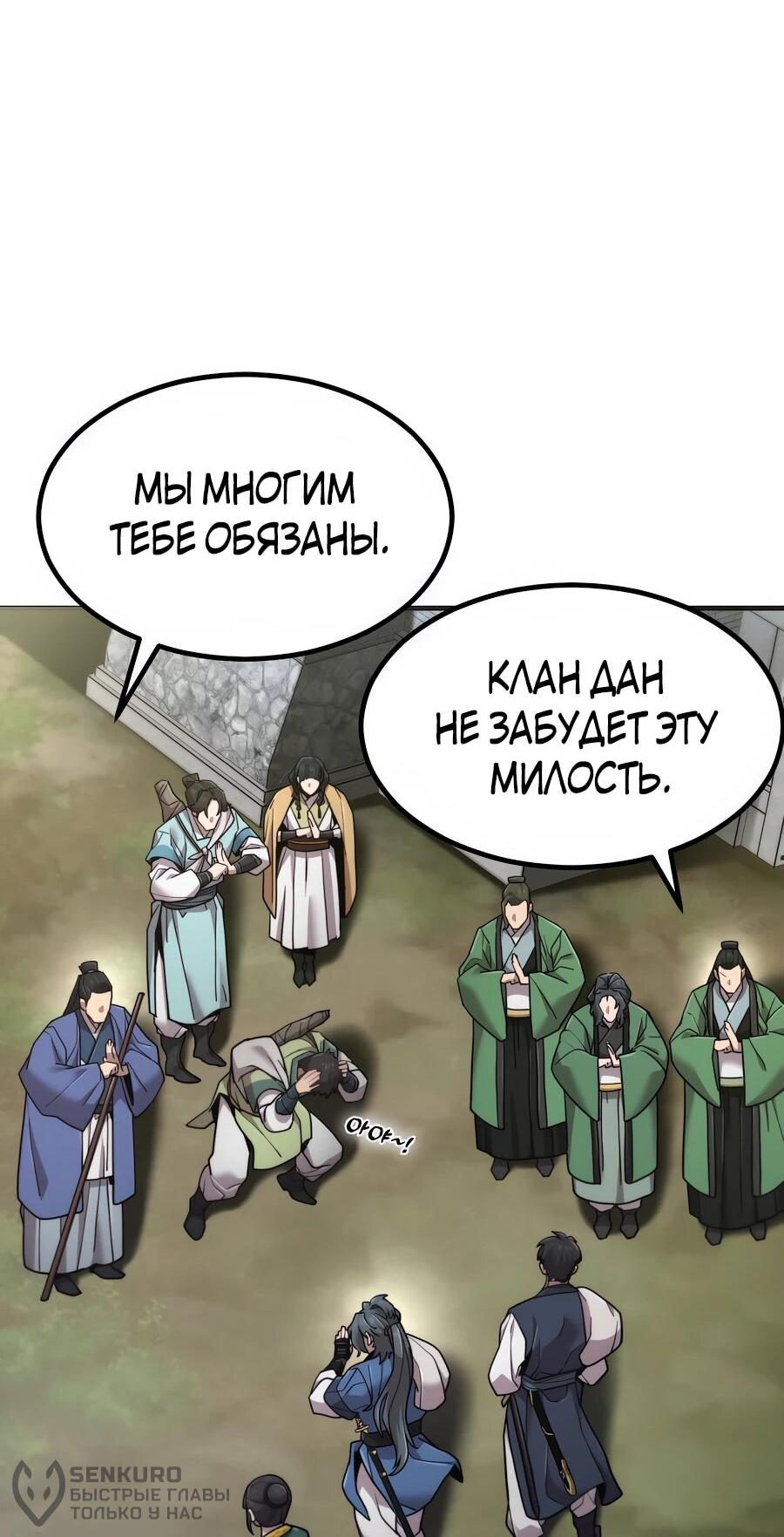 Манга Мастера присматривают за мной - Глава 70 Страница 94