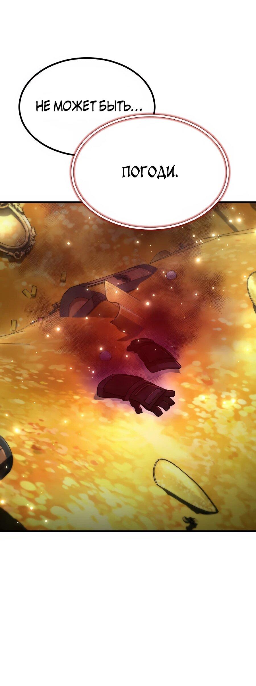 Манга Мастера присматривают за мной - Глава 70 Страница 49