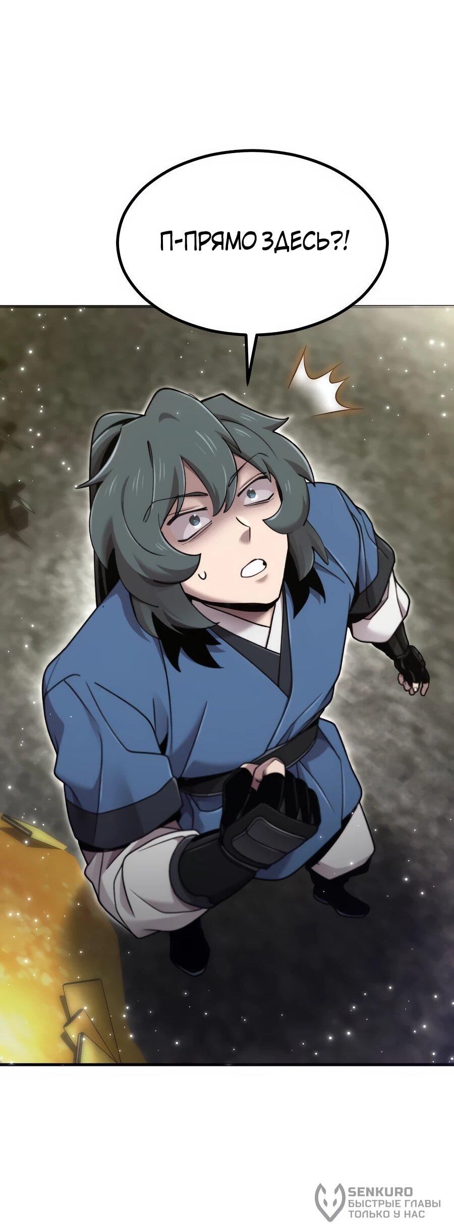 Манга Мастера присматривают за мной - Глава 70 Страница 56