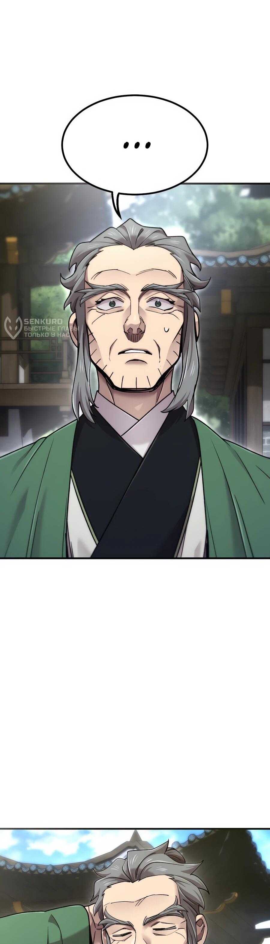 Манга Мастера присматривают за мной - Глава 70 Страница 24