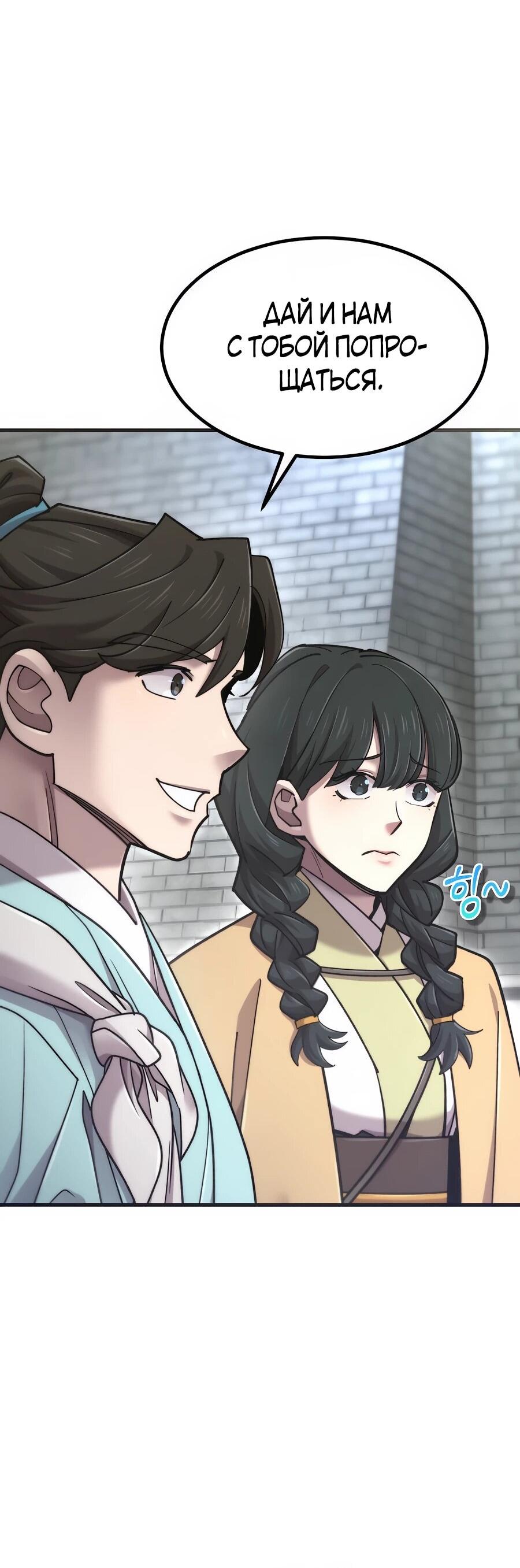 Манга Мастера присматривают за мной - Глава 70 Страница 89