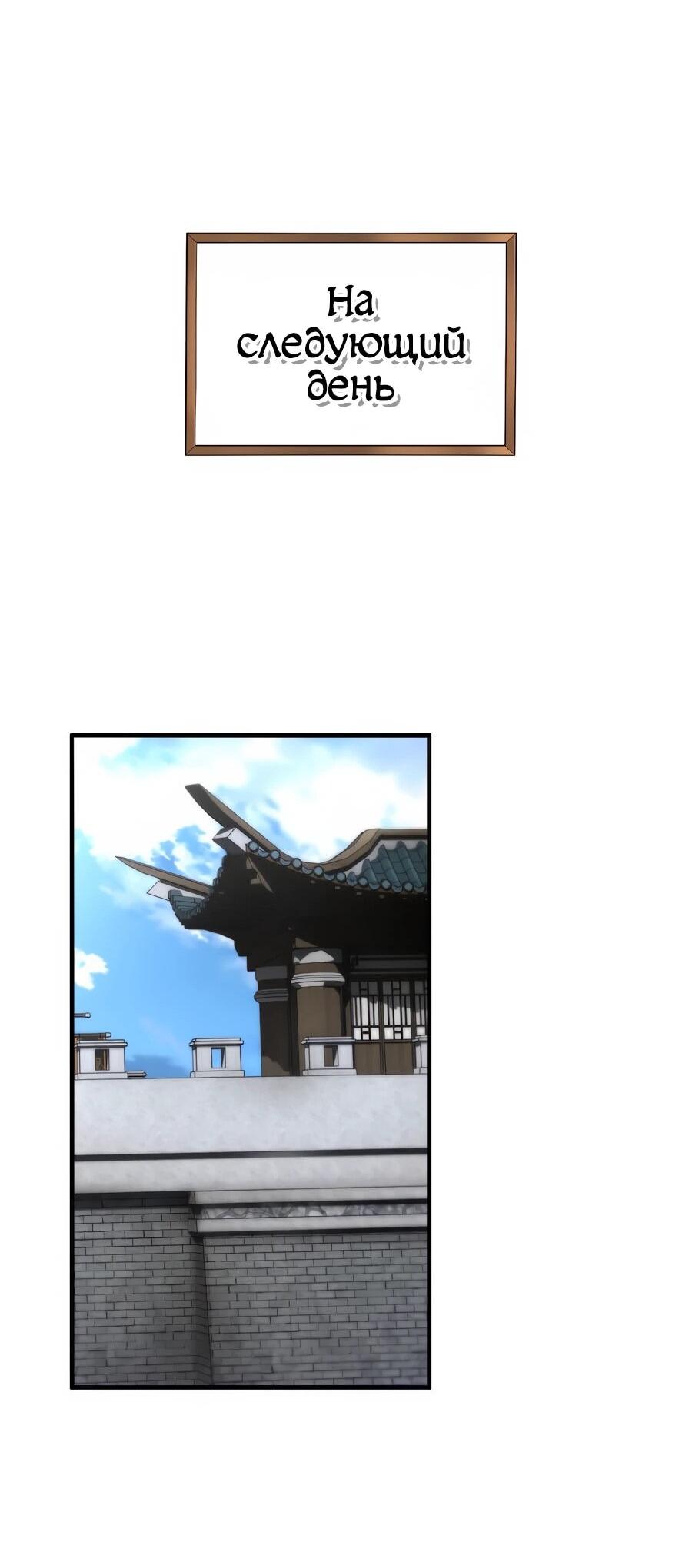 Манга Мастера присматривают за мной - Глава 70 Страница 84