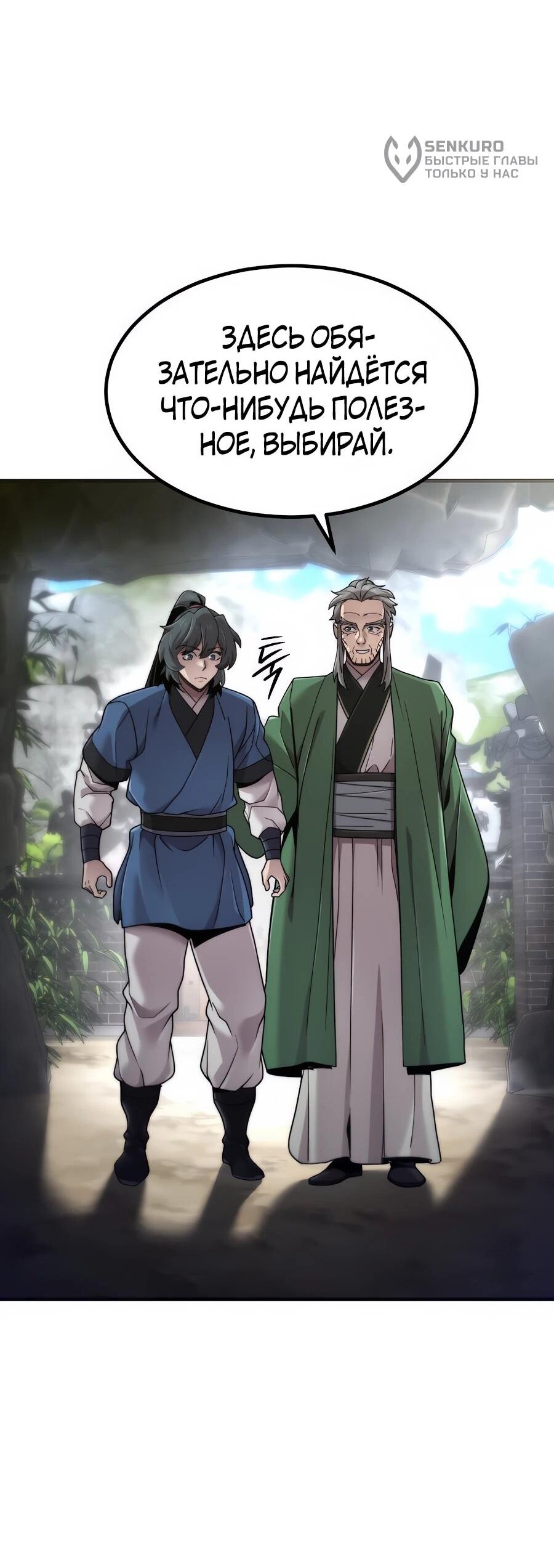 Манга Мастера присматривают за мной - Глава 70 Страница 35