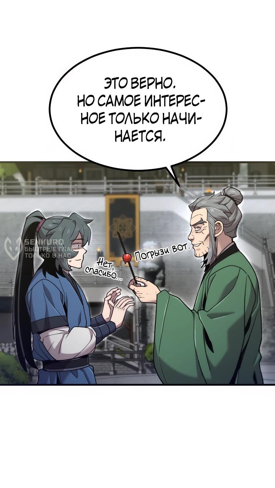 Манга Мастера присматривают за мной - Глава 70 Страница 17