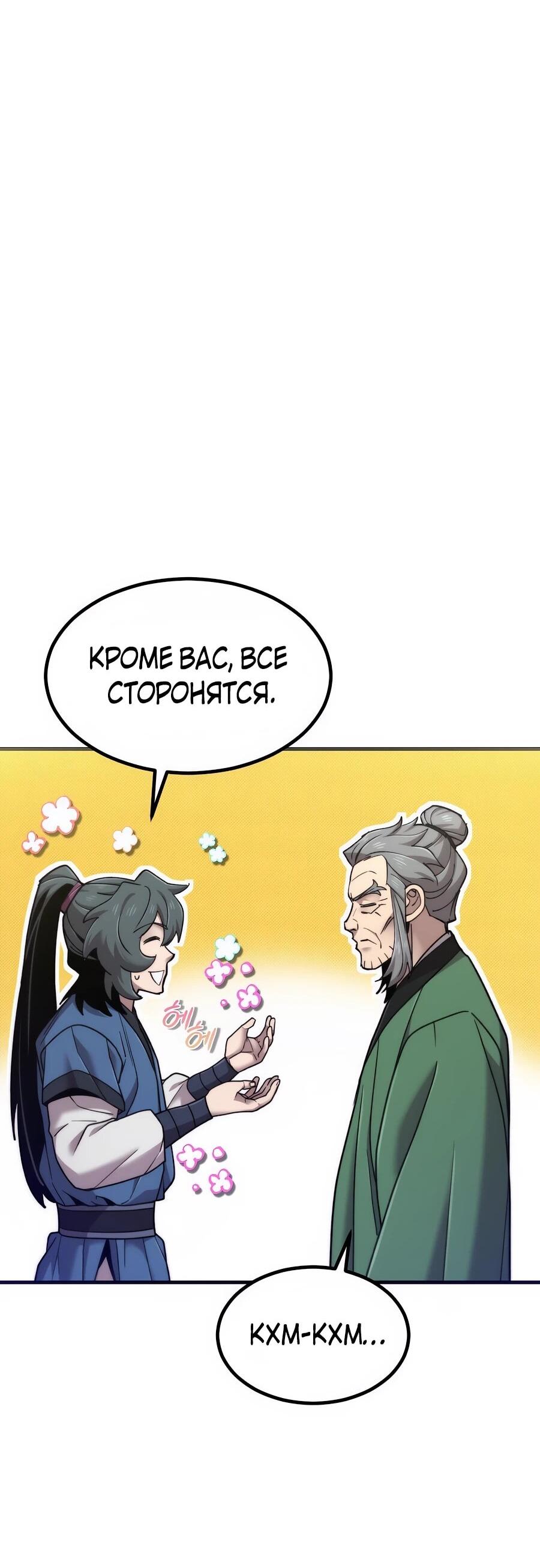 Манга Мастера присматривают за мной - Глава 70 Страница 22