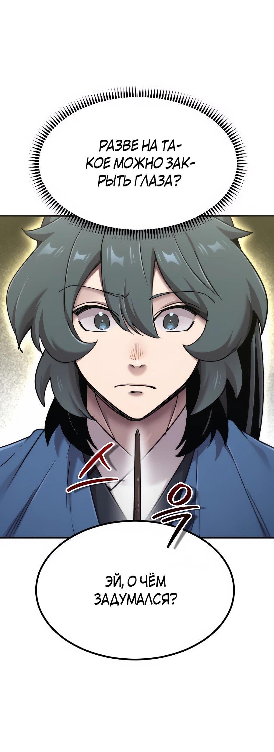 Манга Мастера присматривают за мной - Глава 70 Страница 11