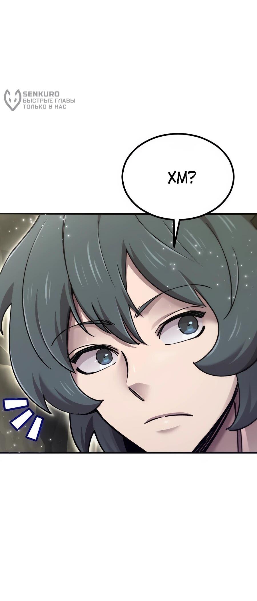 Манга Мастера присматривают за мной - Глава 70 Страница 47