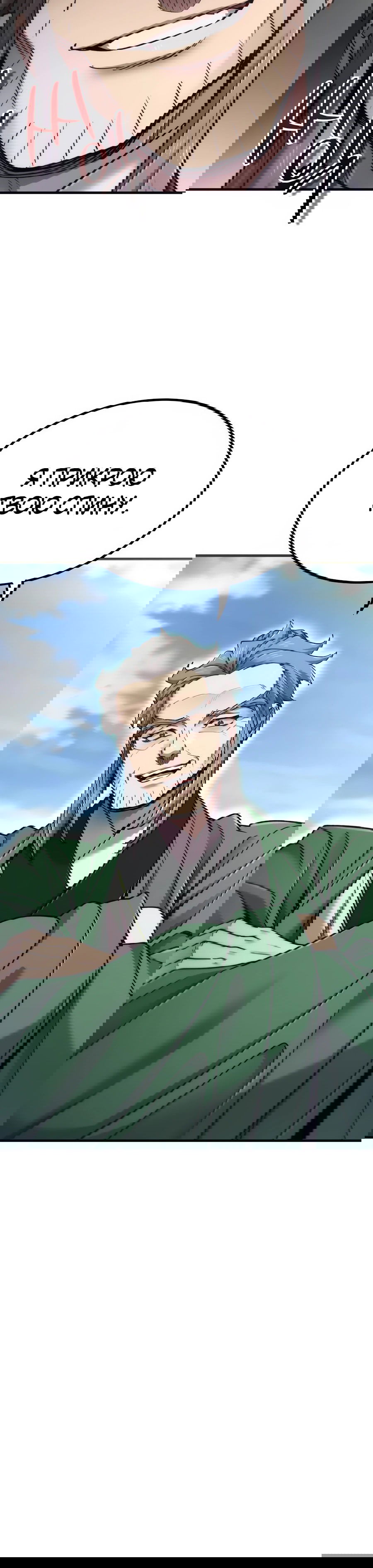 Манга Мастера присматривают за мной - Глава 70 Страница 99