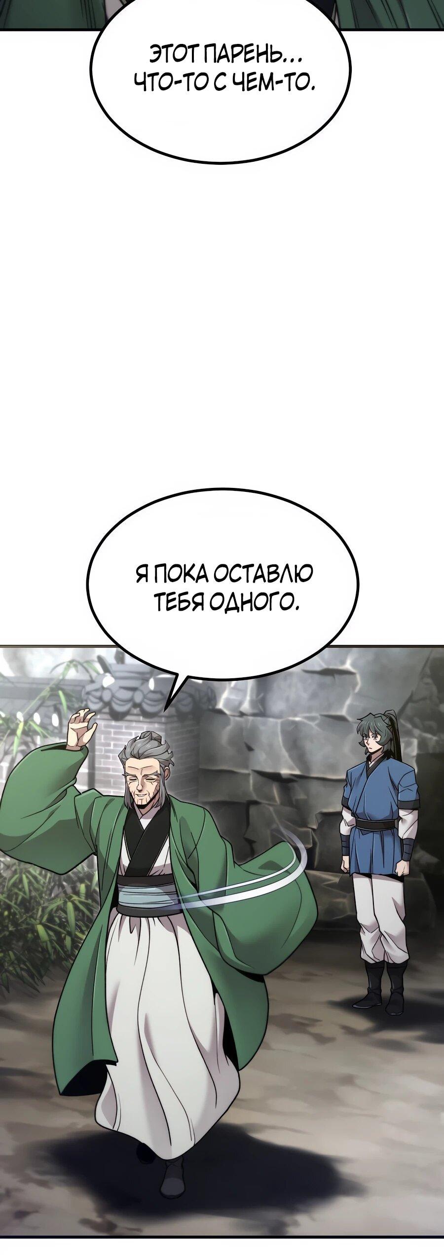 Манга Мастера присматривают за мной - Глава 70 Страница 39