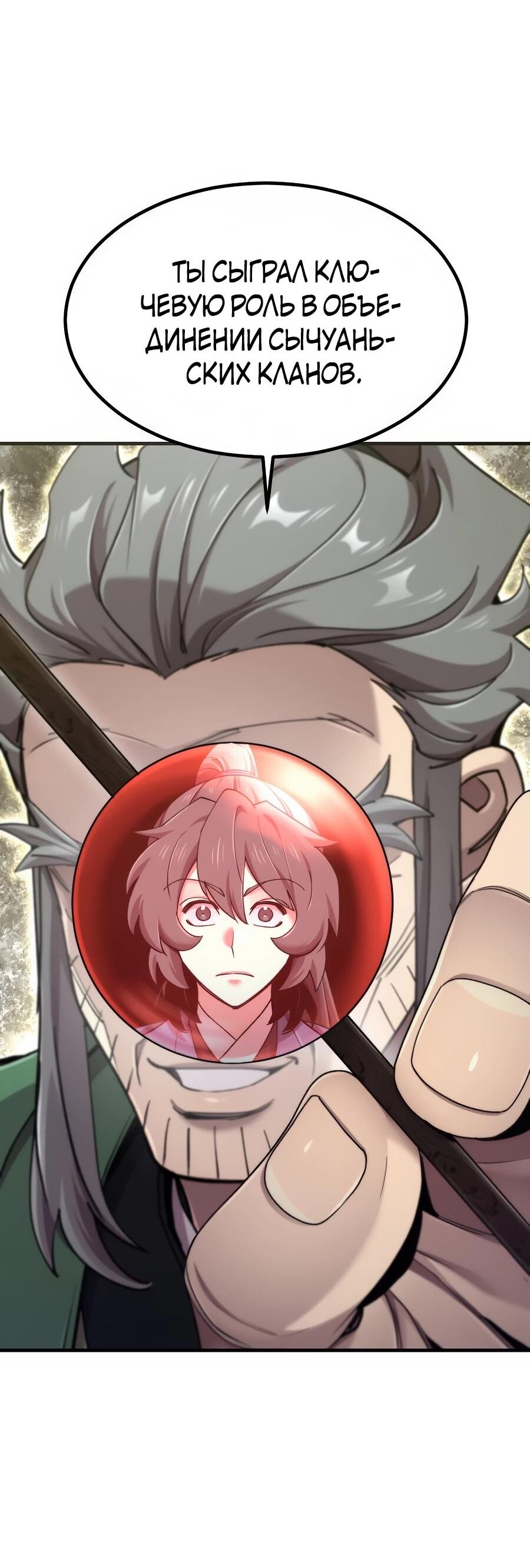 Манга Мастера присматривают за мной - Глава 70 Страница 18