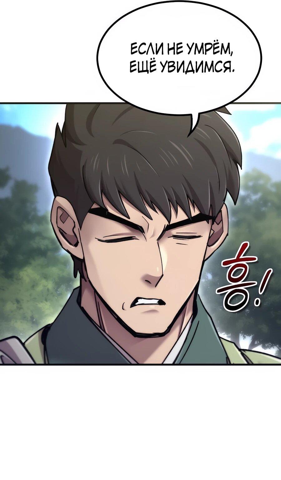 Манга Мастера присматривают за мной - Глава 70 Страница 90