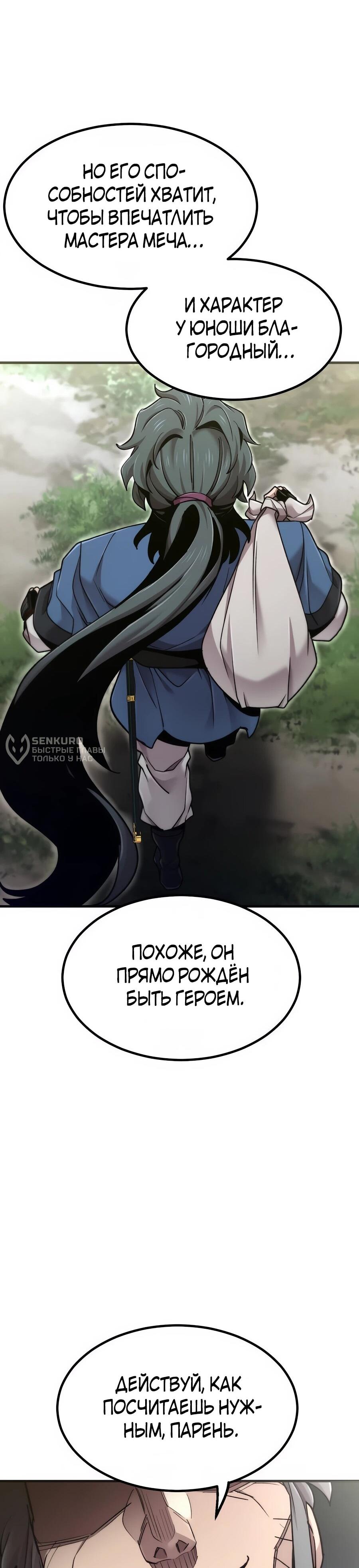 Манга Мастера присматривают за мной - Глава 70 Страница 98