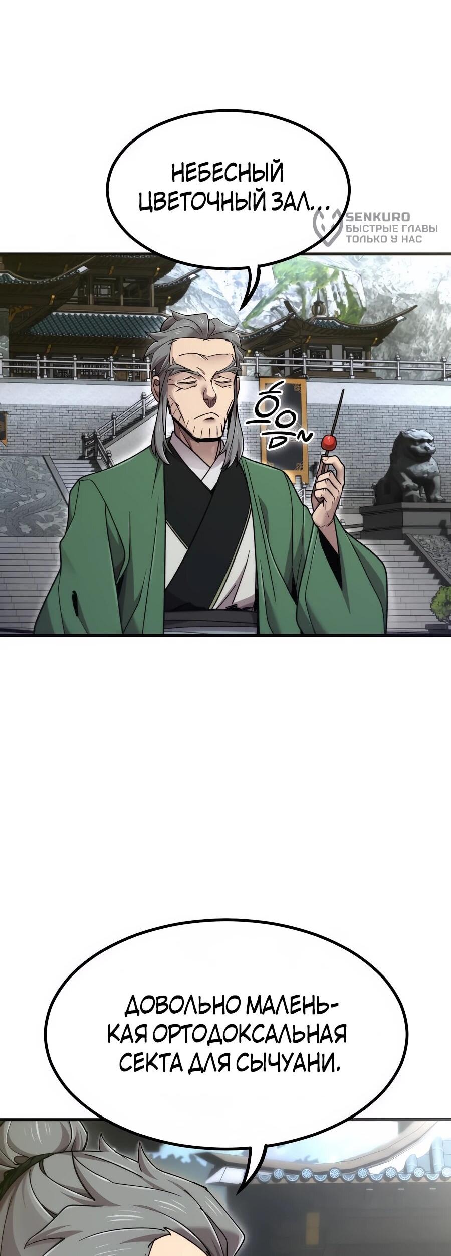 Манга Мастера присматривают за мной - Глава 70 Страница 5