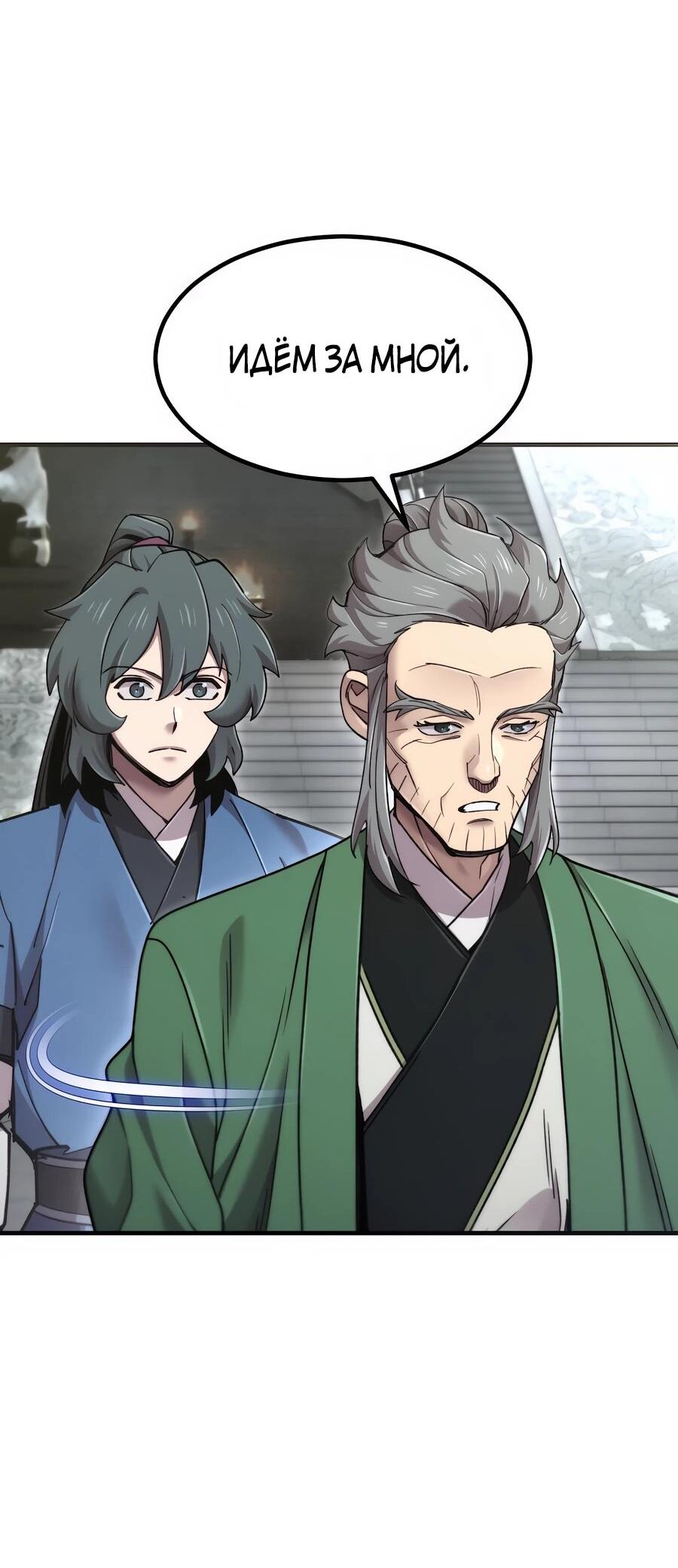 Манга Мастера присматривают за мной - Глава 70 Страница 26