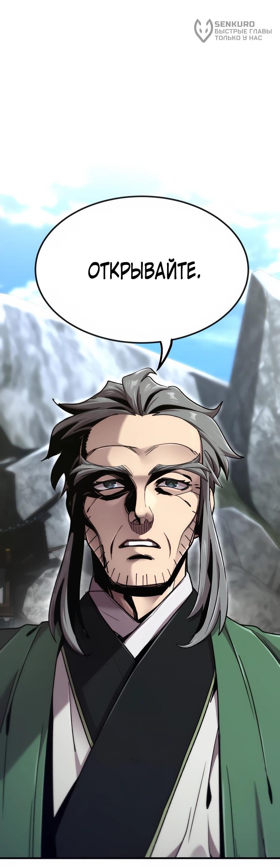 Манга Мастера присматривают за мной - Глава 70 Страница 32