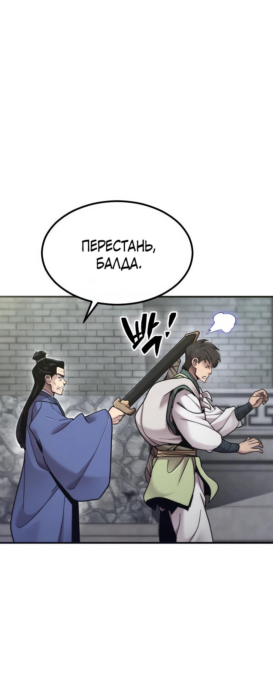 Манга Мастера присматривают за мной - Глава 70 Страница 93