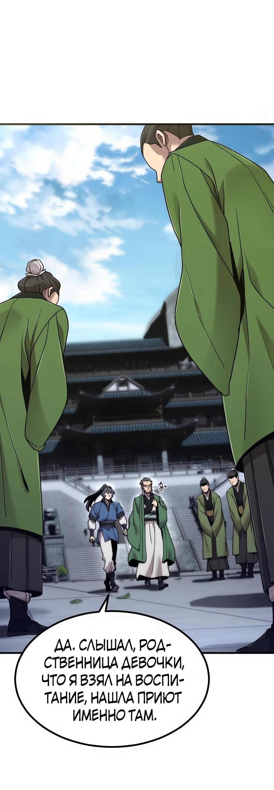 Манга Мастера присматривают за мной - Глава 70 Страница 3