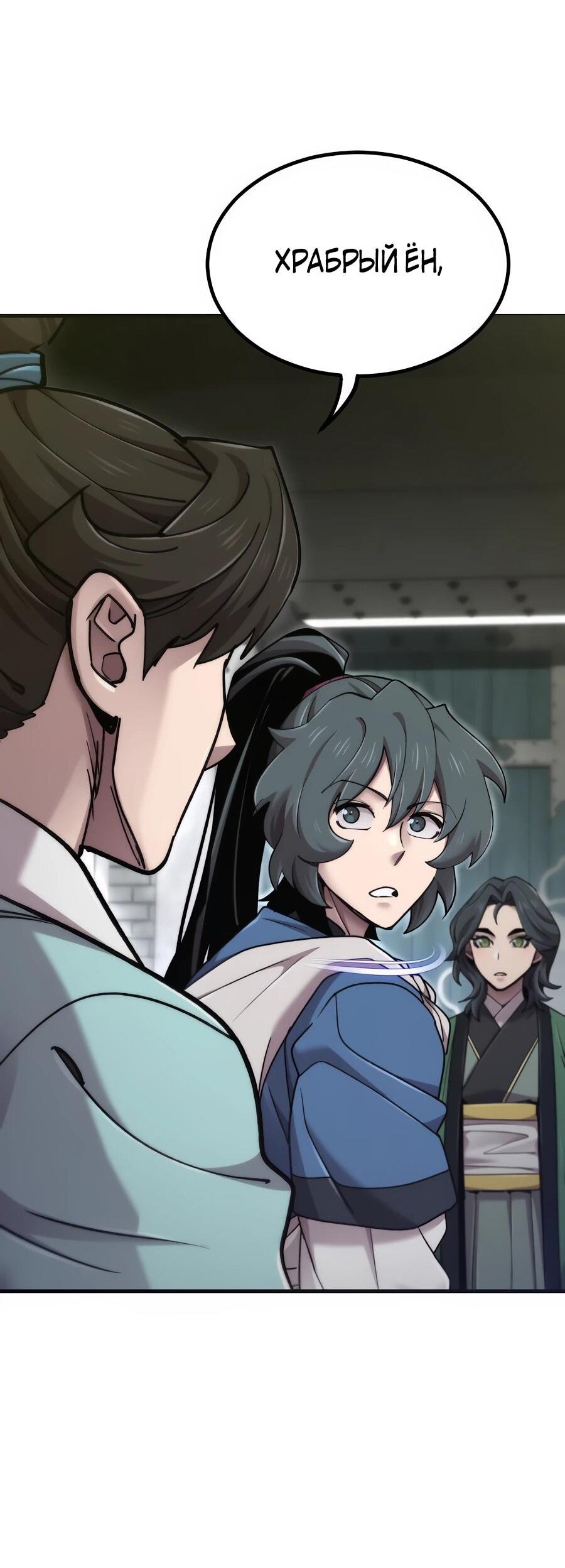 Манга Мастера присматривают за мной - Глава 70 Страница 88