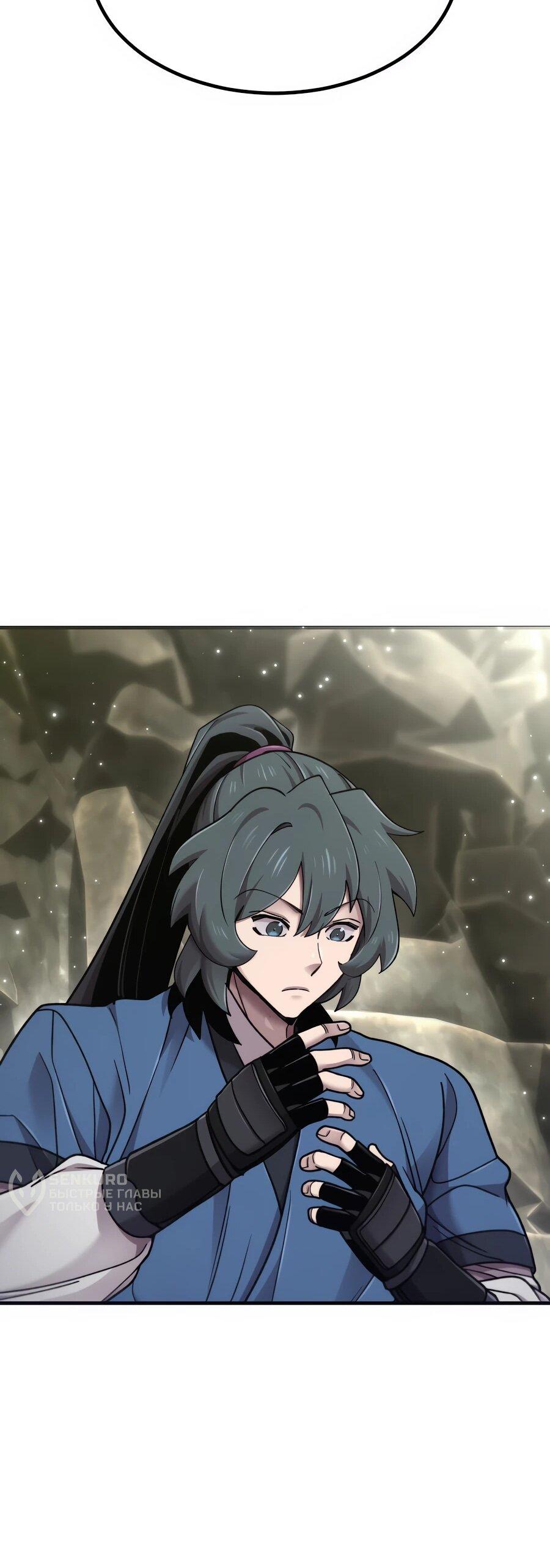 Манга Мастера присматривают за мной - Глава 70 Страница 53