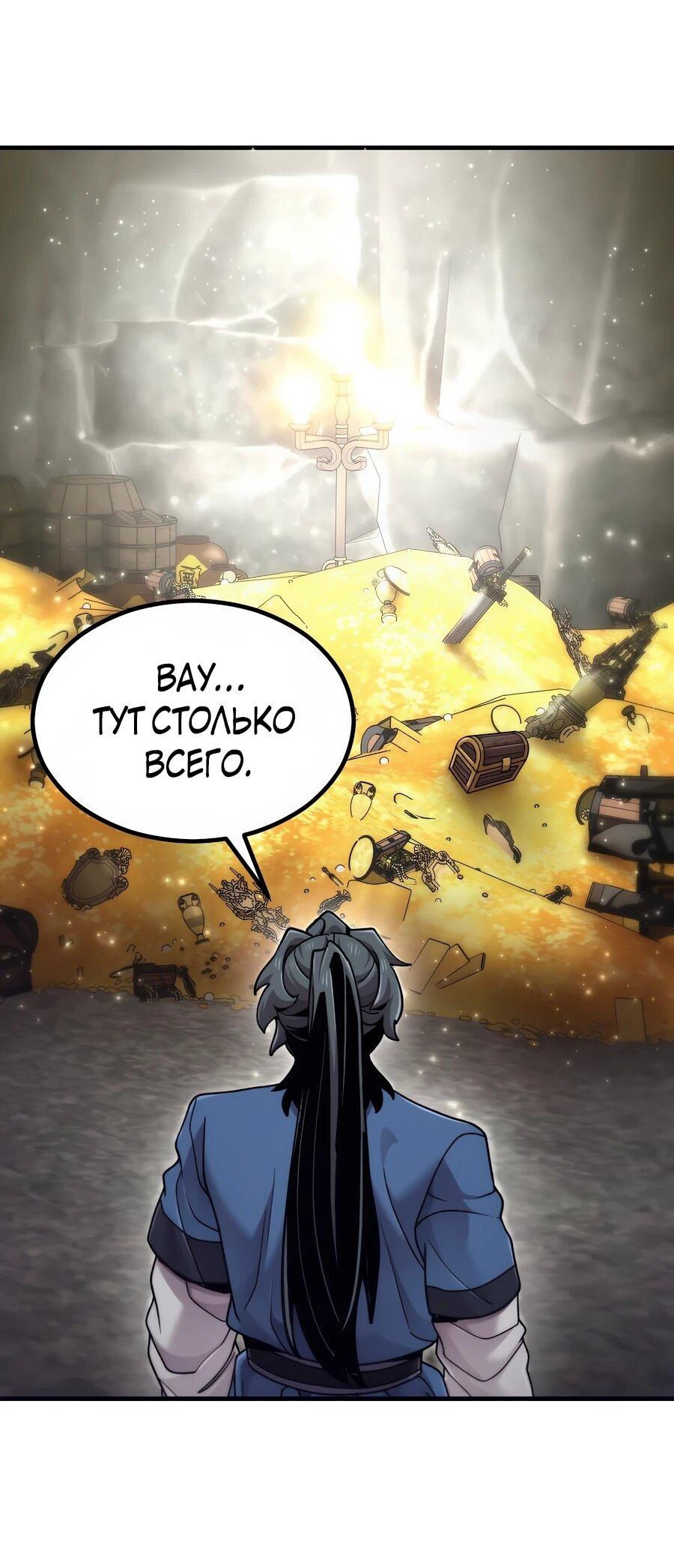 Манга Мастера присматривают за мной - Глава 70 Страница 44