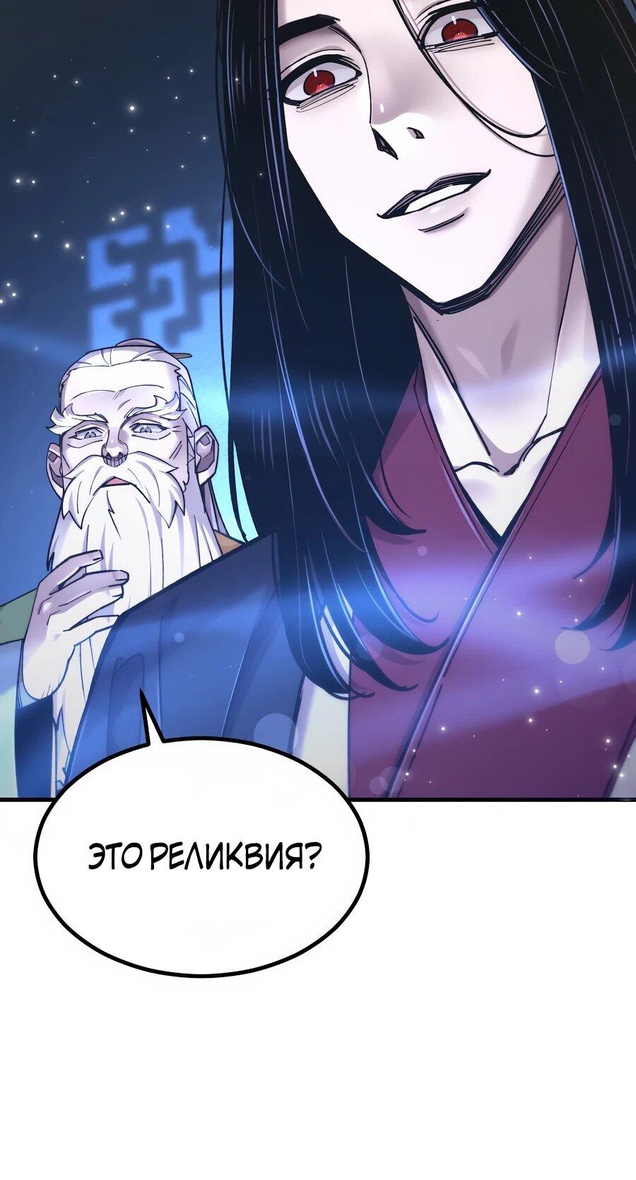 Манга Мастера присматривают за мной - Глава 70 Страница 81