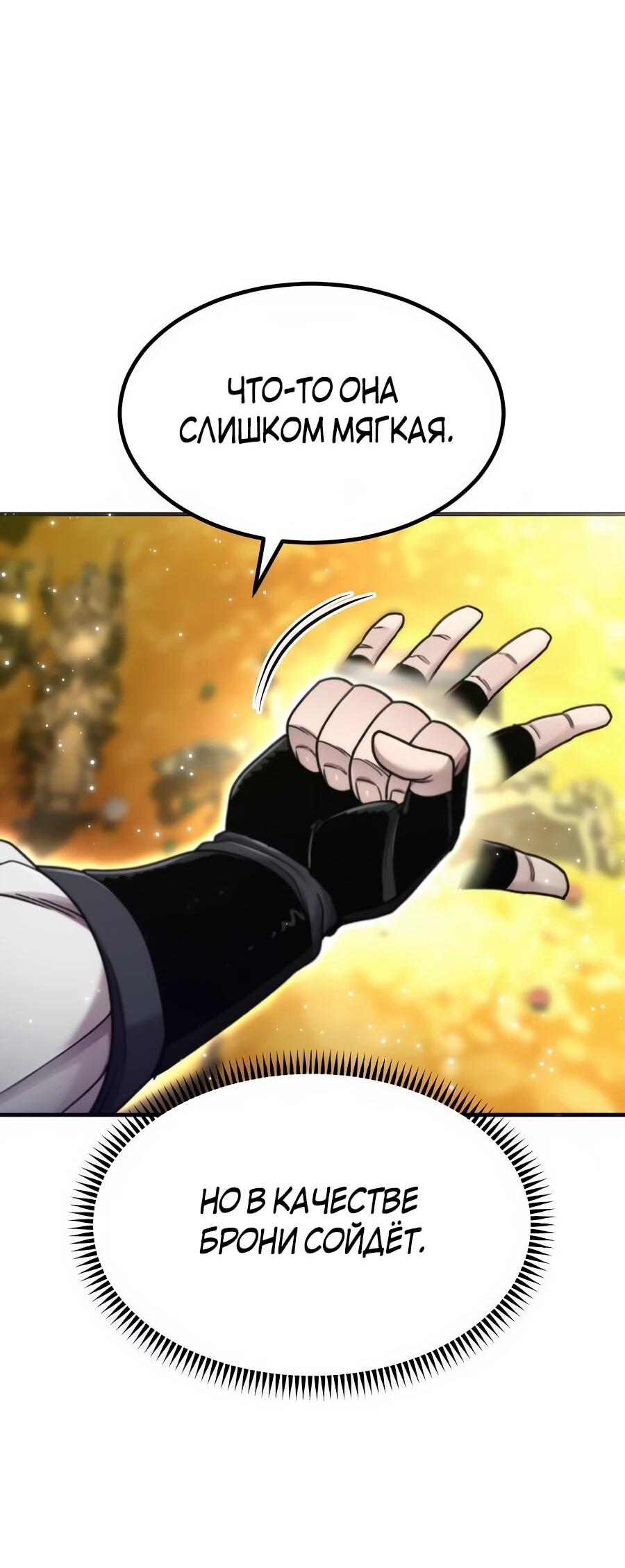 Манга Мастера присматривают за мной - Глава 70 Страница 54