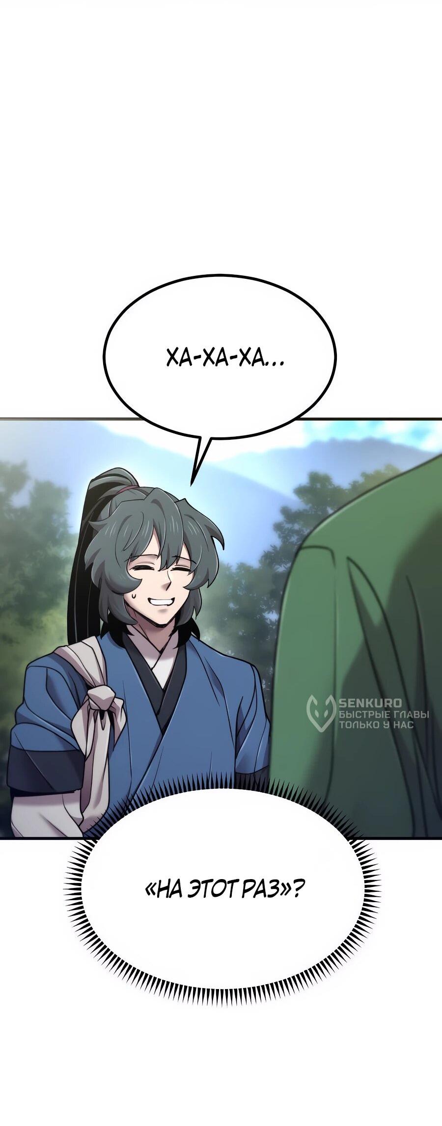 Манга Мастера присматривают за мной - Глава 70 Страница 87