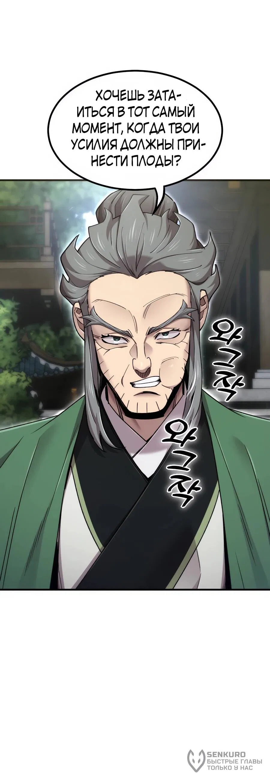 Манга Мастера присматривают за мной - Глава 70 Страница 20