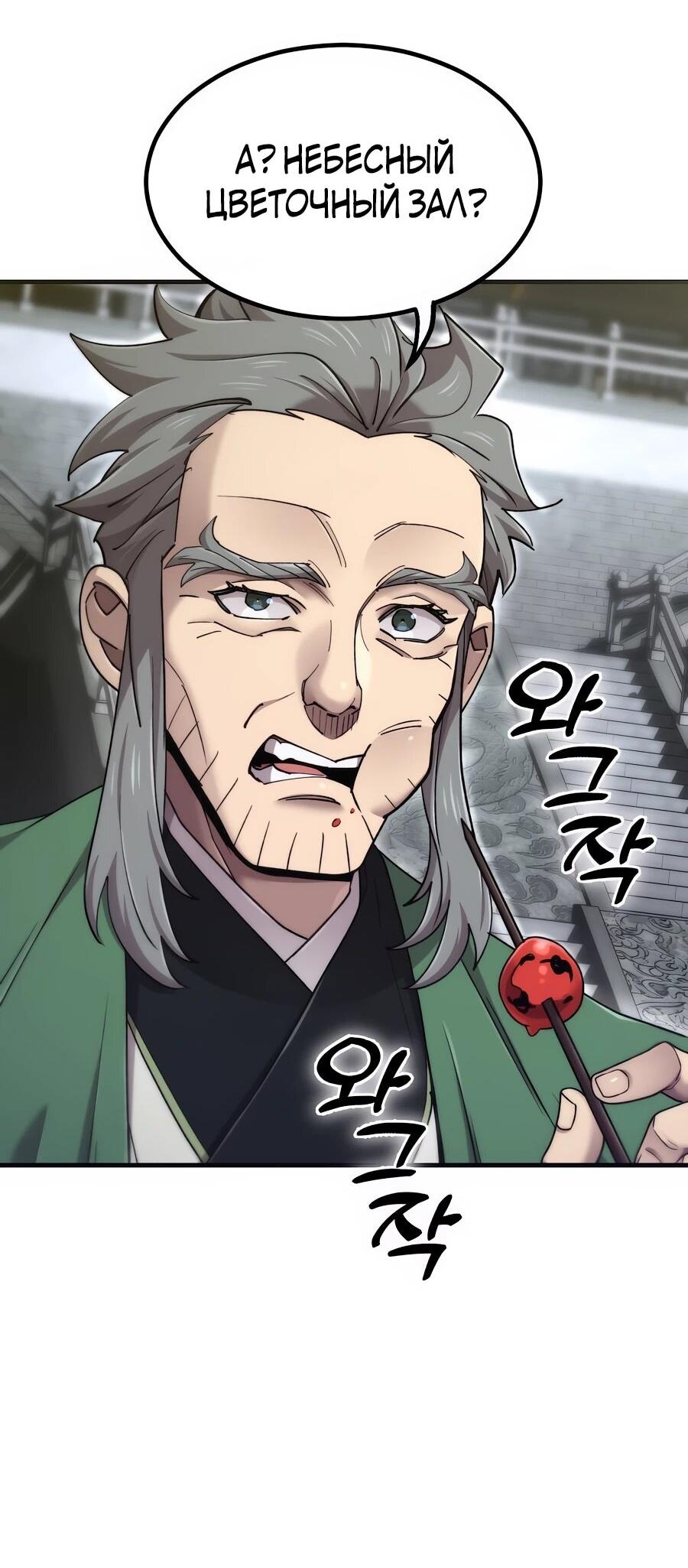 Манга Мастера присматривают за мной - Глава 70 Страница 2