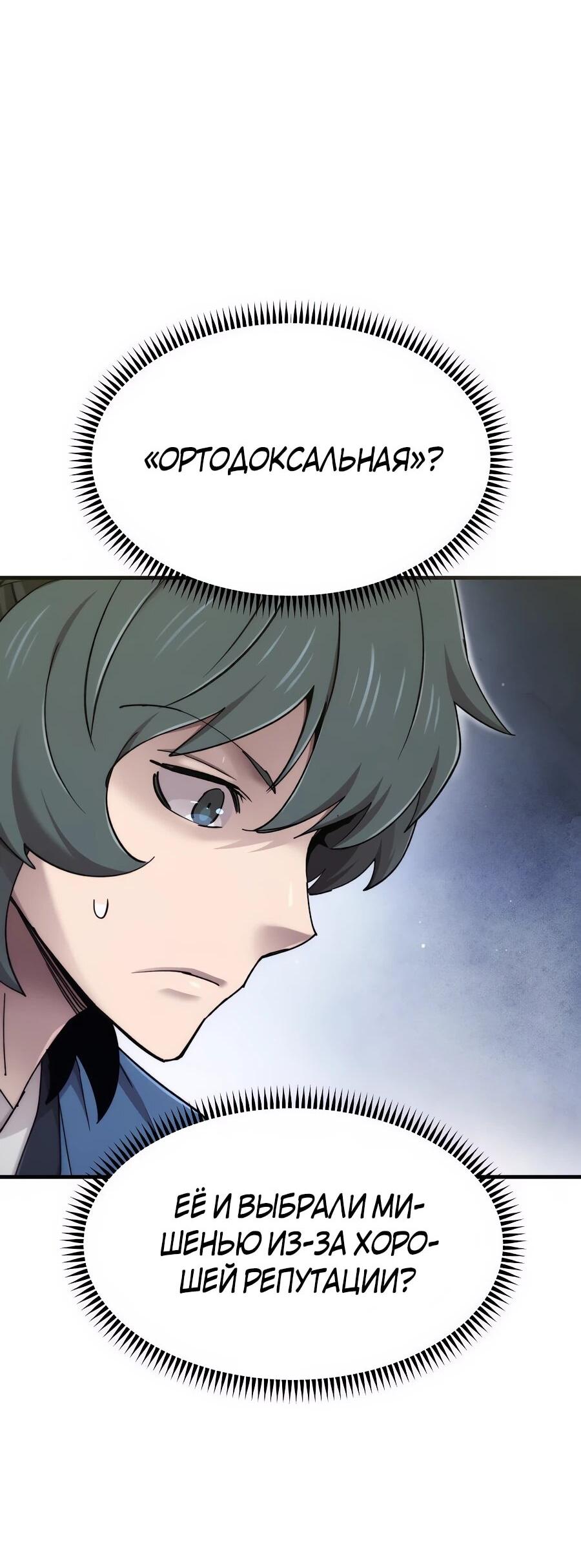 Манга Мастера присматривают за мной - Глава 70 Страница 7