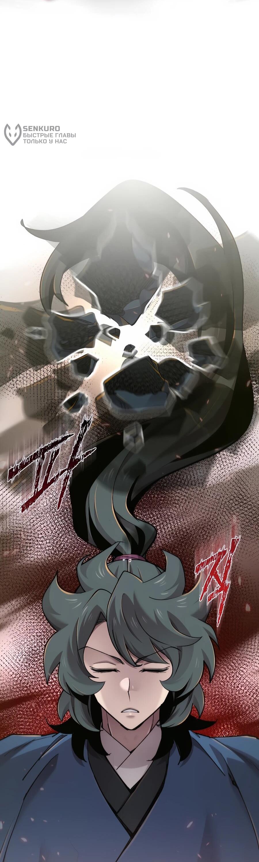 Манга Мастера присматривают за мной - Глава 70 Страница 64