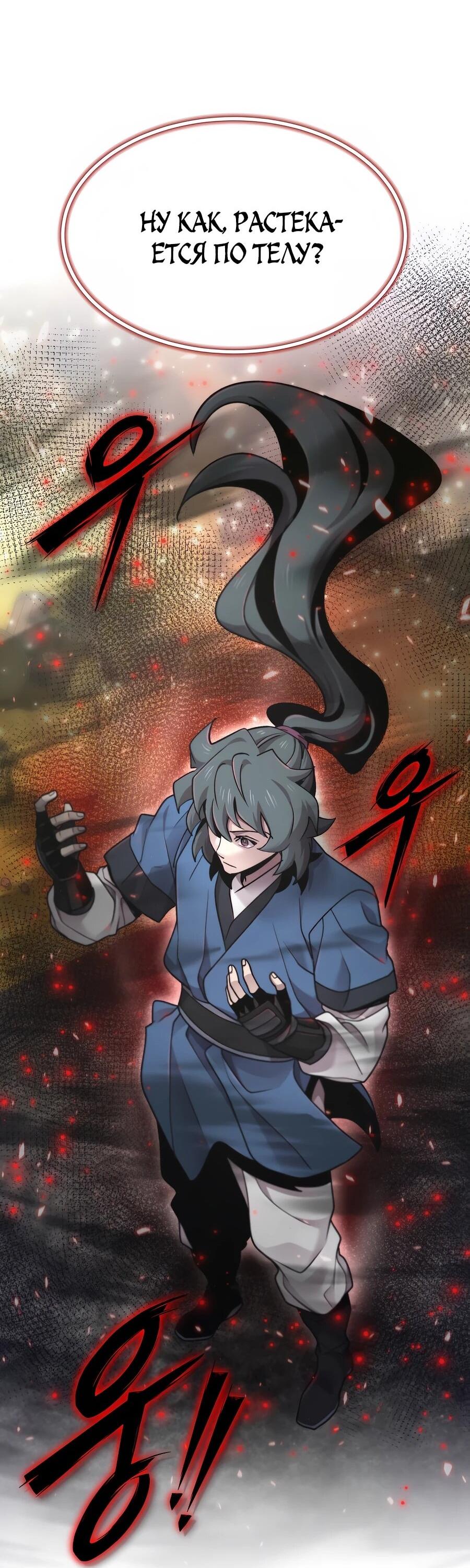 Манга Мастера присматривают за мной - Глава 70 Страница 63