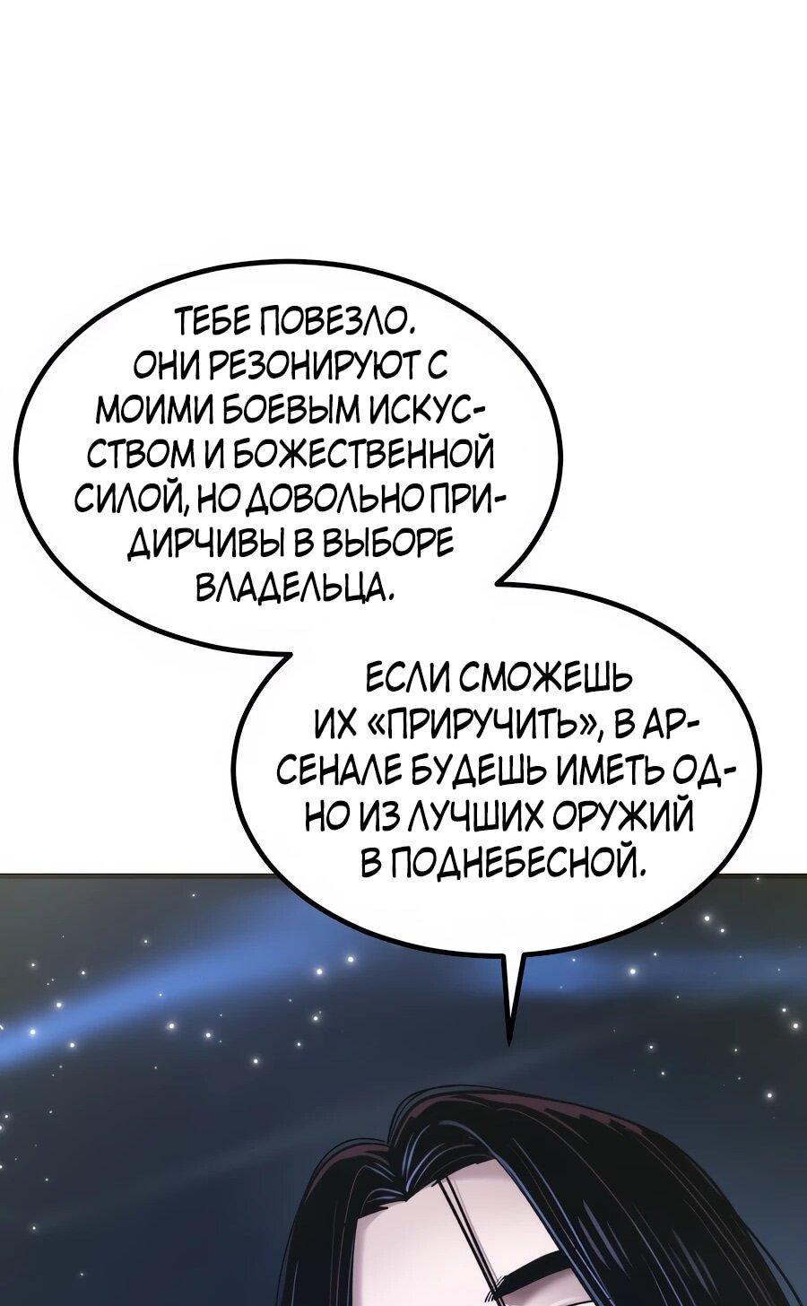 Манга Мастера присматривают за мной - Глава 70 Страница 80