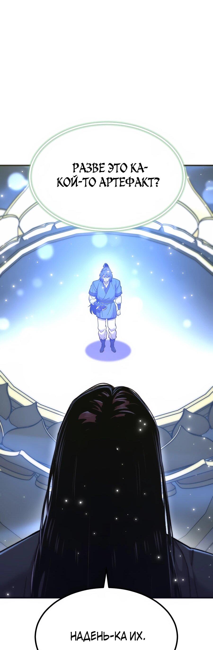 Манга Мастера присматривают за мной - Глава 70 Страница 52