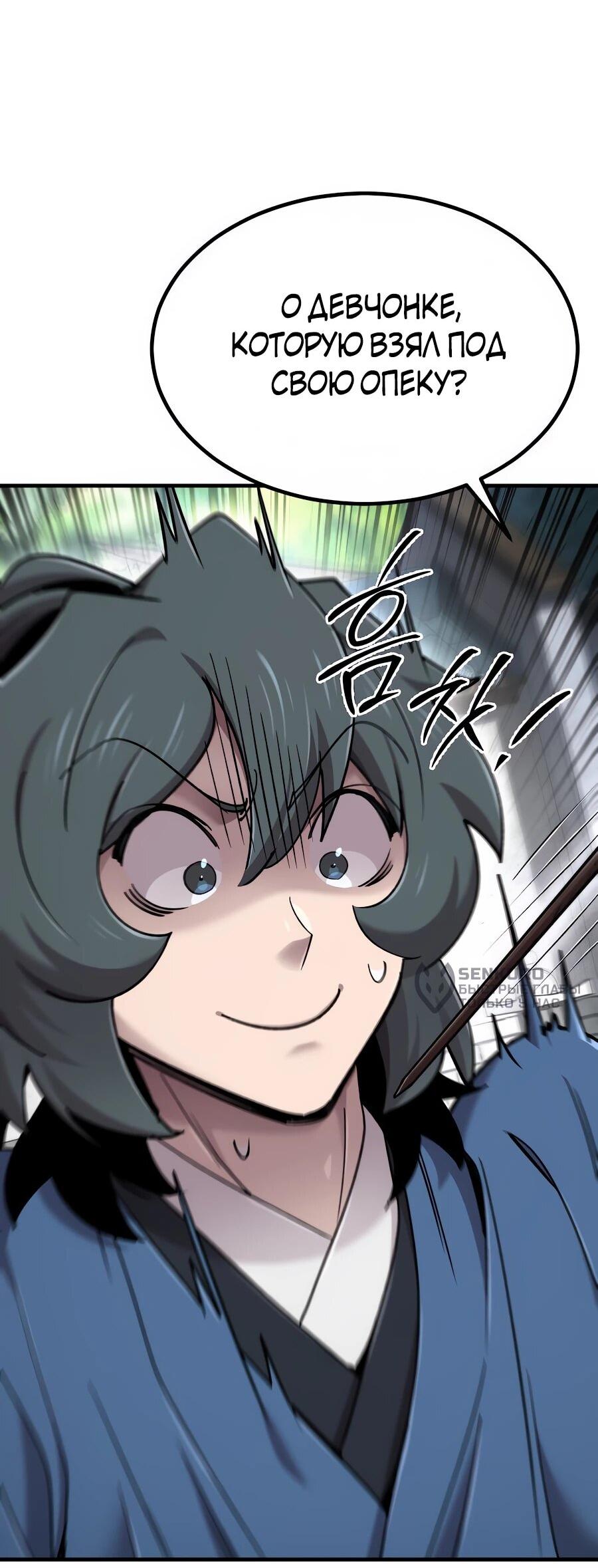 Манга Мастера присматривают за мной - Глава 70 Страница 12